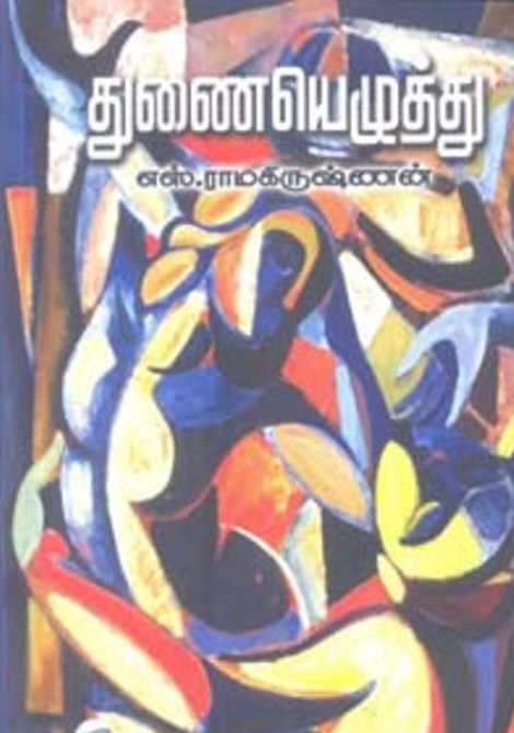 Thunaiyezhuththu