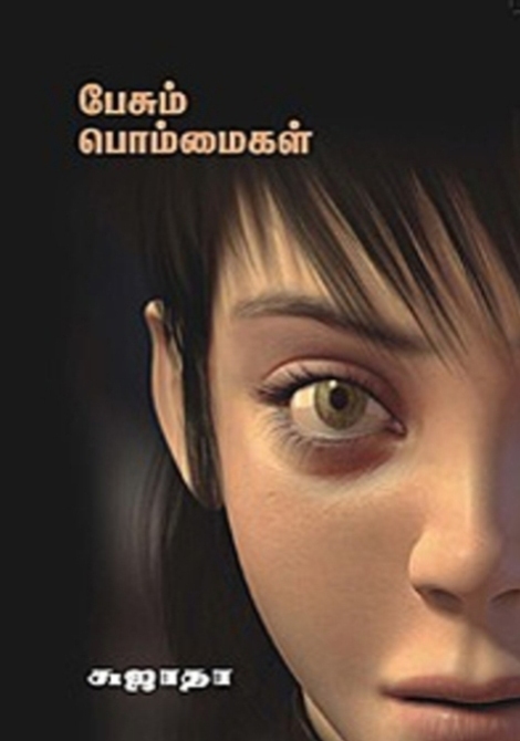 Pesum Bommaikal..