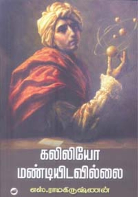 Galilio Mandiyidavillai