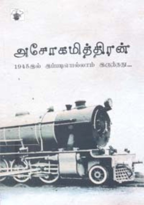 1945-il Ippadi Ellam Irundhathu