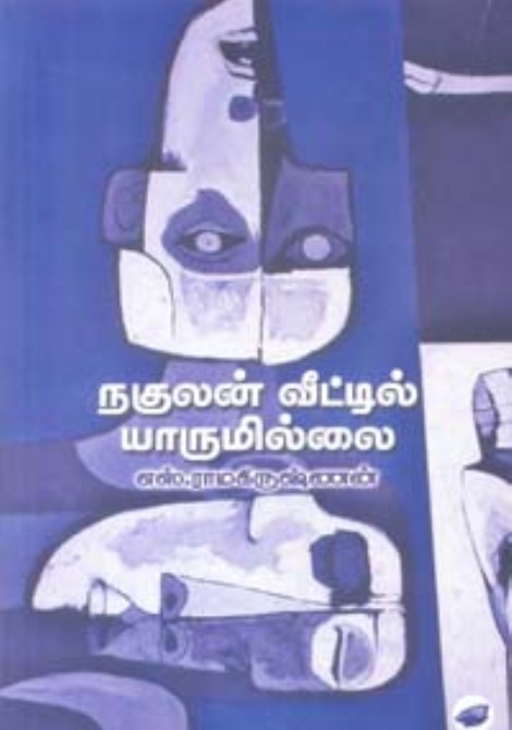 Nakulan Veettil Yarumillai