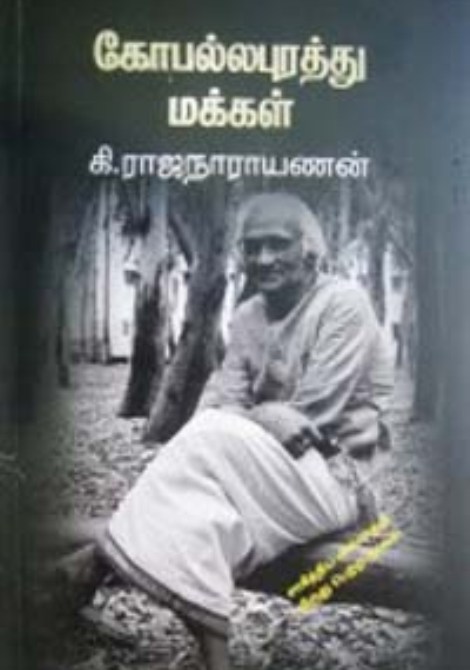 Gopallaputhathu Makkal