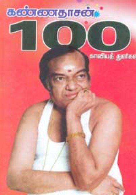 Kannadhasan - 100