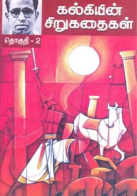 Kalgiyin Sirukathaikal - Thokuthi 2