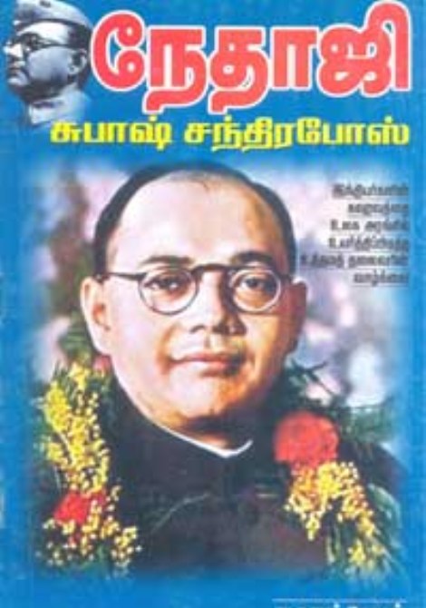 Nethaji Subash Chandrabose