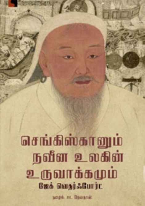 Sengiskhanum Naveena..