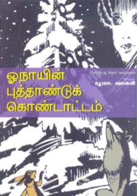 Onayin Puththanduk..