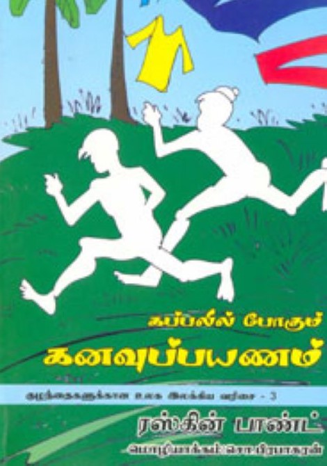 Kappalil Pokum..