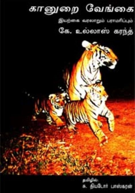 Kaanurai Vaenkai