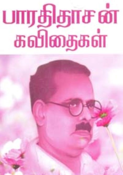 Bharathidasan Kavithaigal