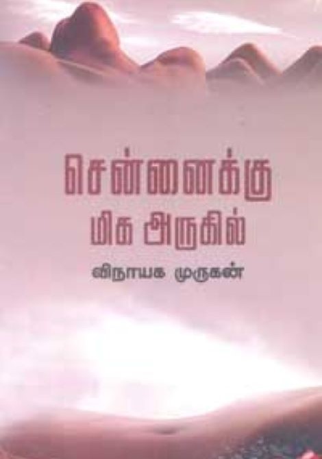 Chennaikku Miga Arugil