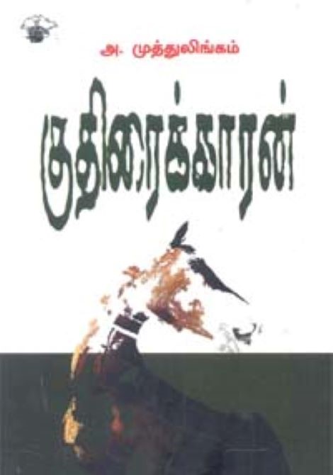 Kuthiraikaran