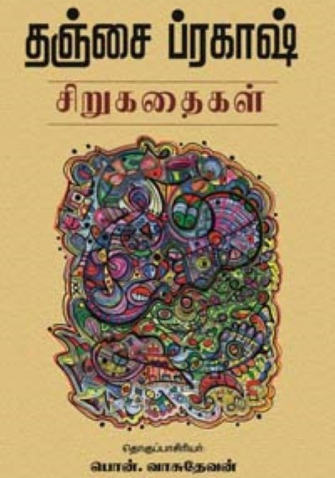 Thanjai Prakash..