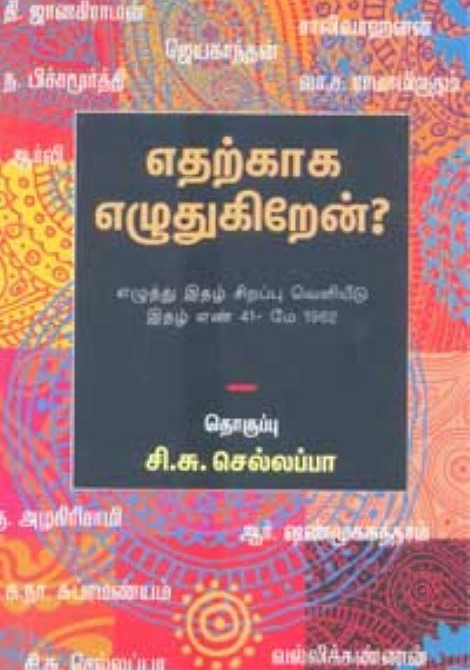 Etharkaaga..