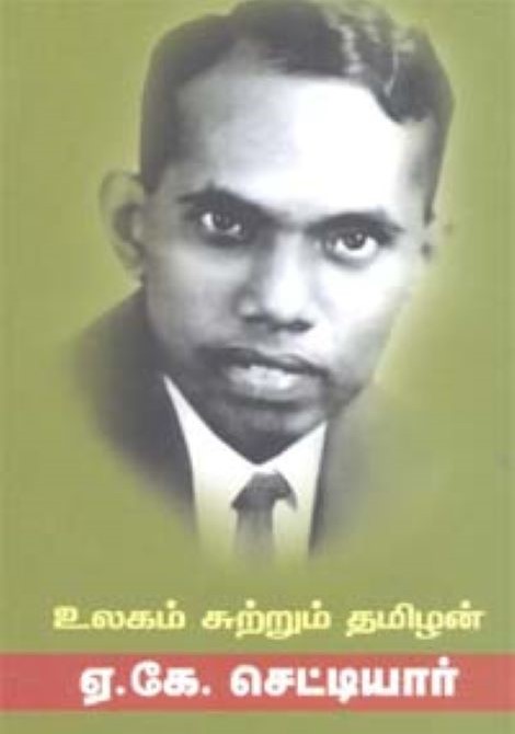Ulagam Chutrum..
